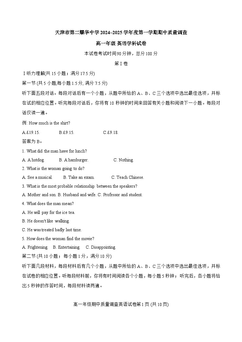 天津市第二耀华中学2024-2025学年高一上学期11月期中英语试题第1页