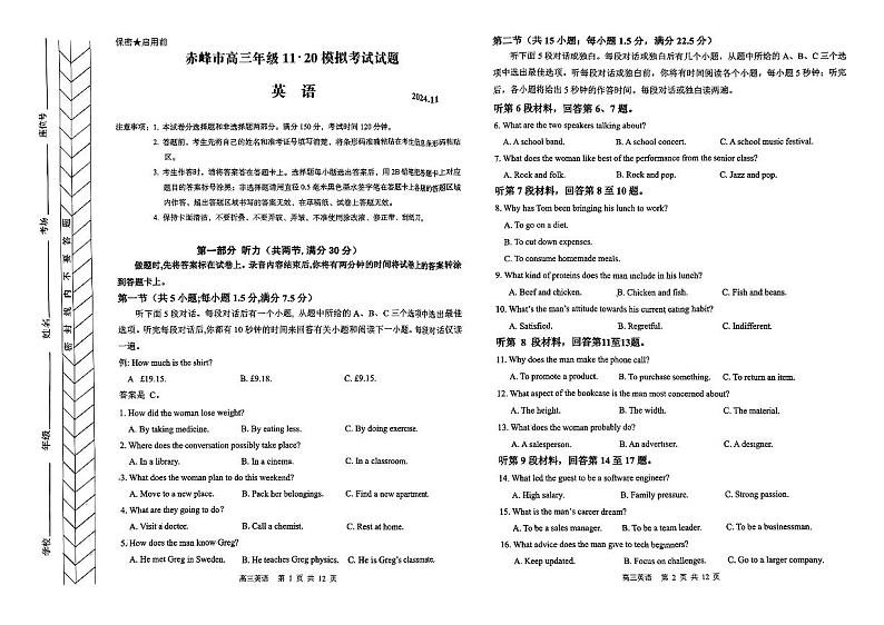 内蒙古赤峰市2025届高三上学期11月考-英语试卷+答案第1页