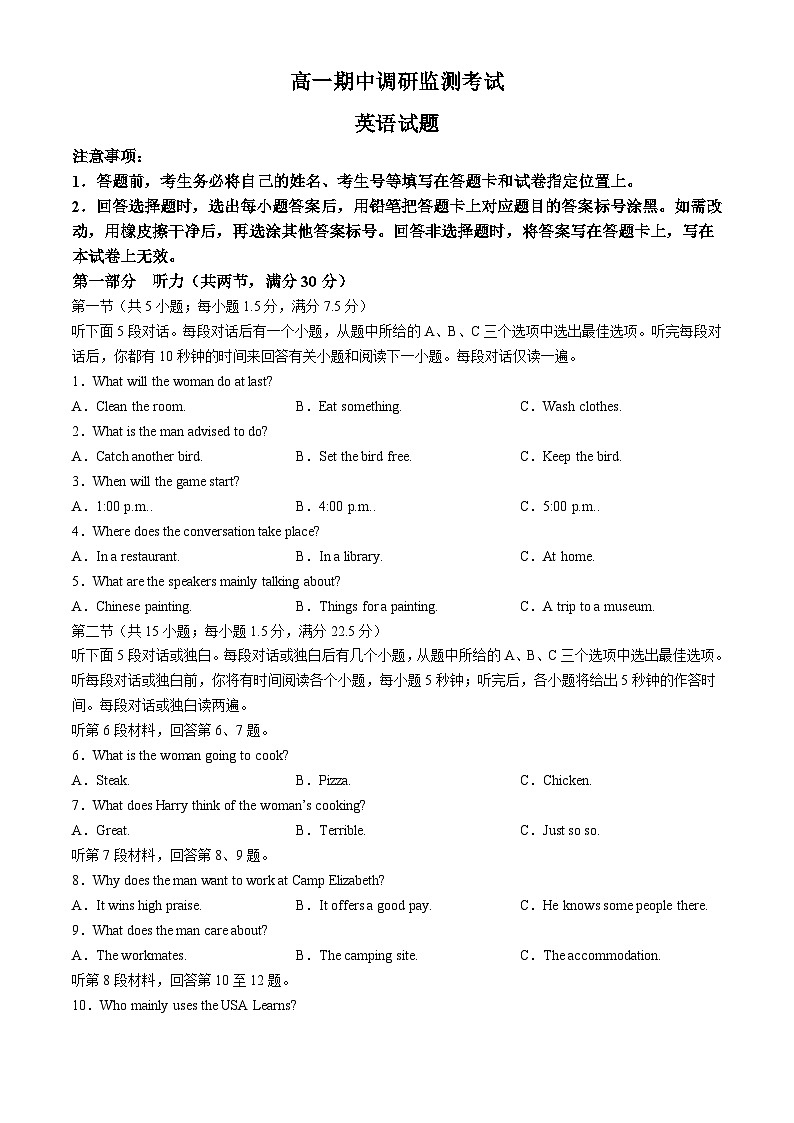 山东省昌邑市2024-2025学年高一上学期期中考试英语试题第1页