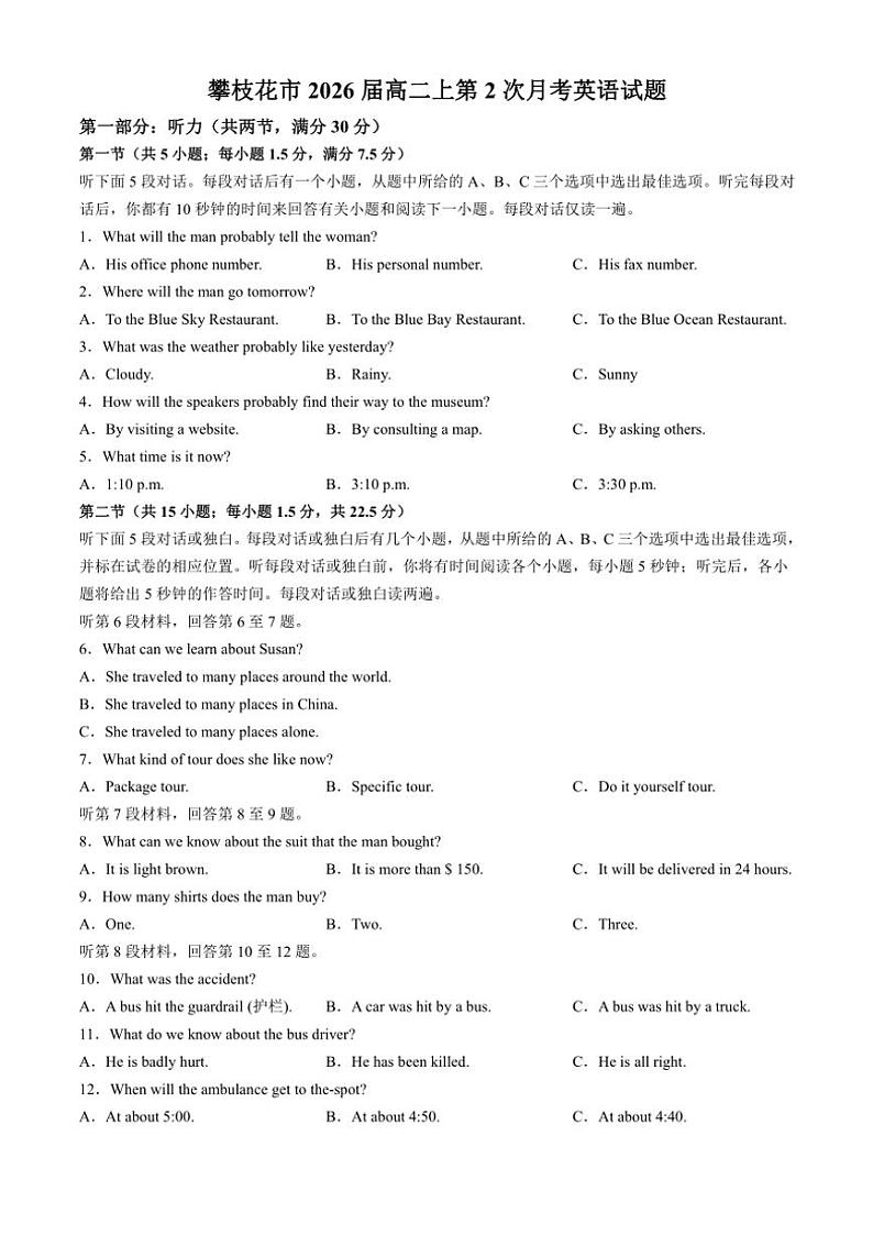 四川省攀枝花市2024～2025学年高二(上)期中英语试卷(含答案)第1页