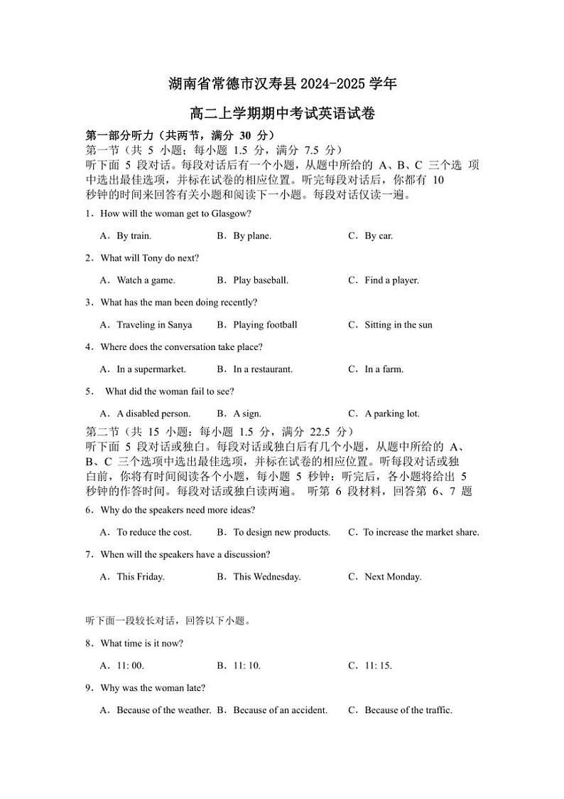 湖南省常德市汉寿县2024～2025学年高二(上)期中英语试卷(含解析)第1页