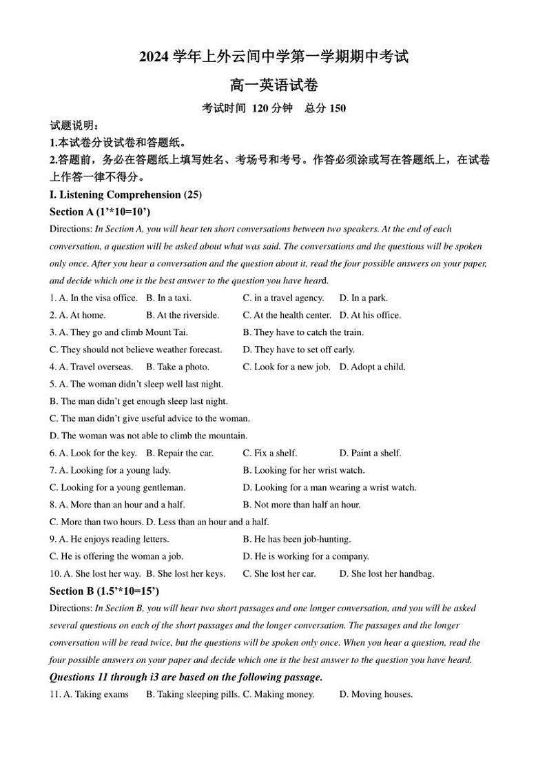 上海外国语大学附属外国语学校松江云间中学2024～2025学年高一(上)期中英语试卷(含答案)第1页