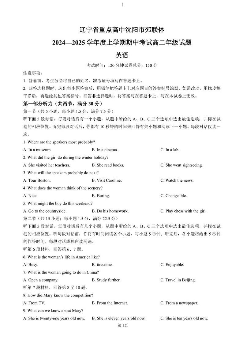 辽宁省沈阳市重点高中郊联体2024～2025学年高二(上)11月英语期中(含答案含听力音频)第1页