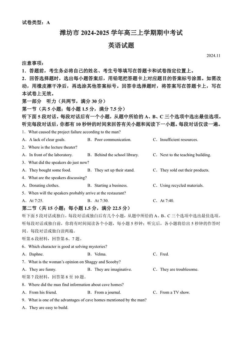 山东省潍坊市2024～2025学年高三(上)期中英语试卷(含答案)第1页
