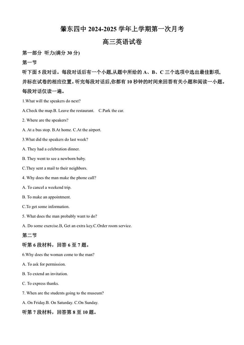 2024～2025学年黑龙江省肇东市第四中学高三(上)第一次月考英语试卷(含答案)第1页