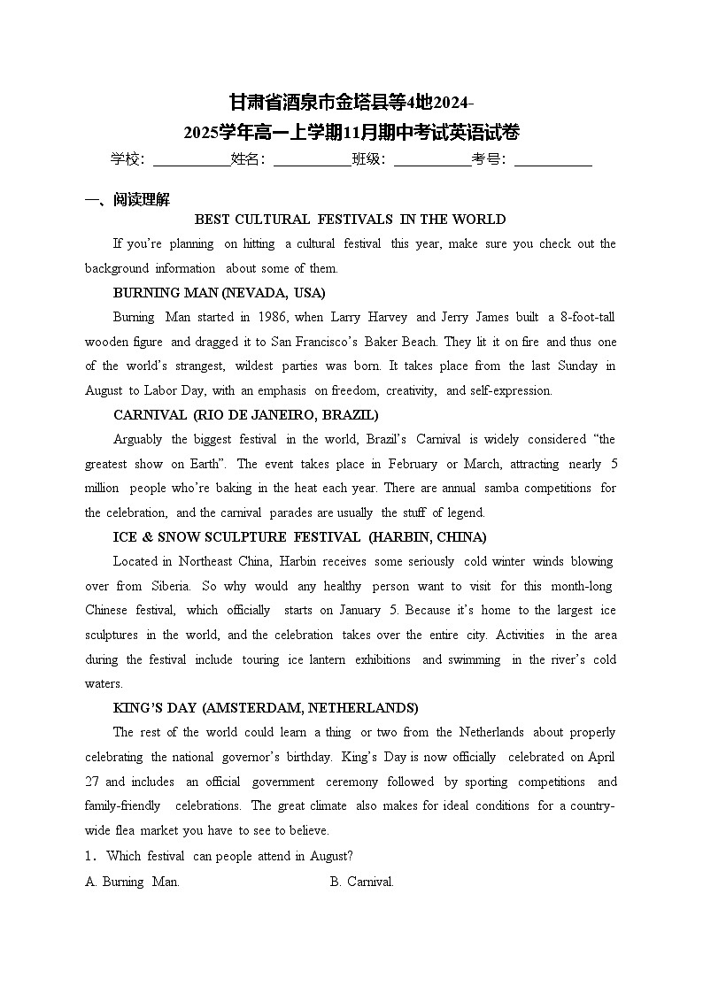 甘肃省酒泉市金塔县等4地2024-2025学年高一上学期11月期中考试英语试卷(含答案)第1页
