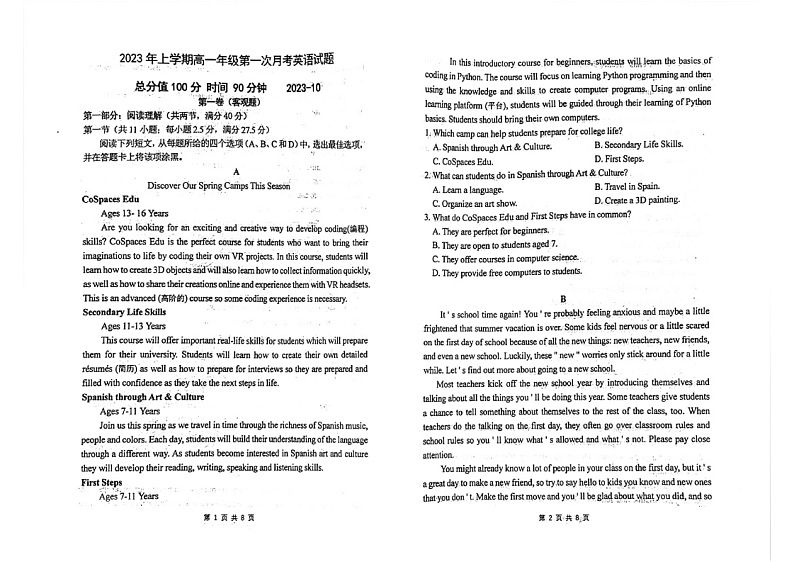山西省太原市小店区2023_2024学年高一英语上学期10月月考试题扫描版无答案第1页