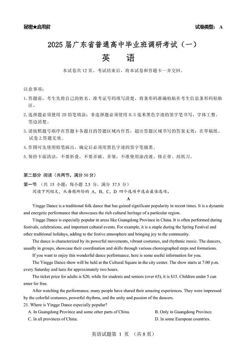 广东省高考研究会2025届高中毕业班高考模拟考试-英语试卷+答案第1页
