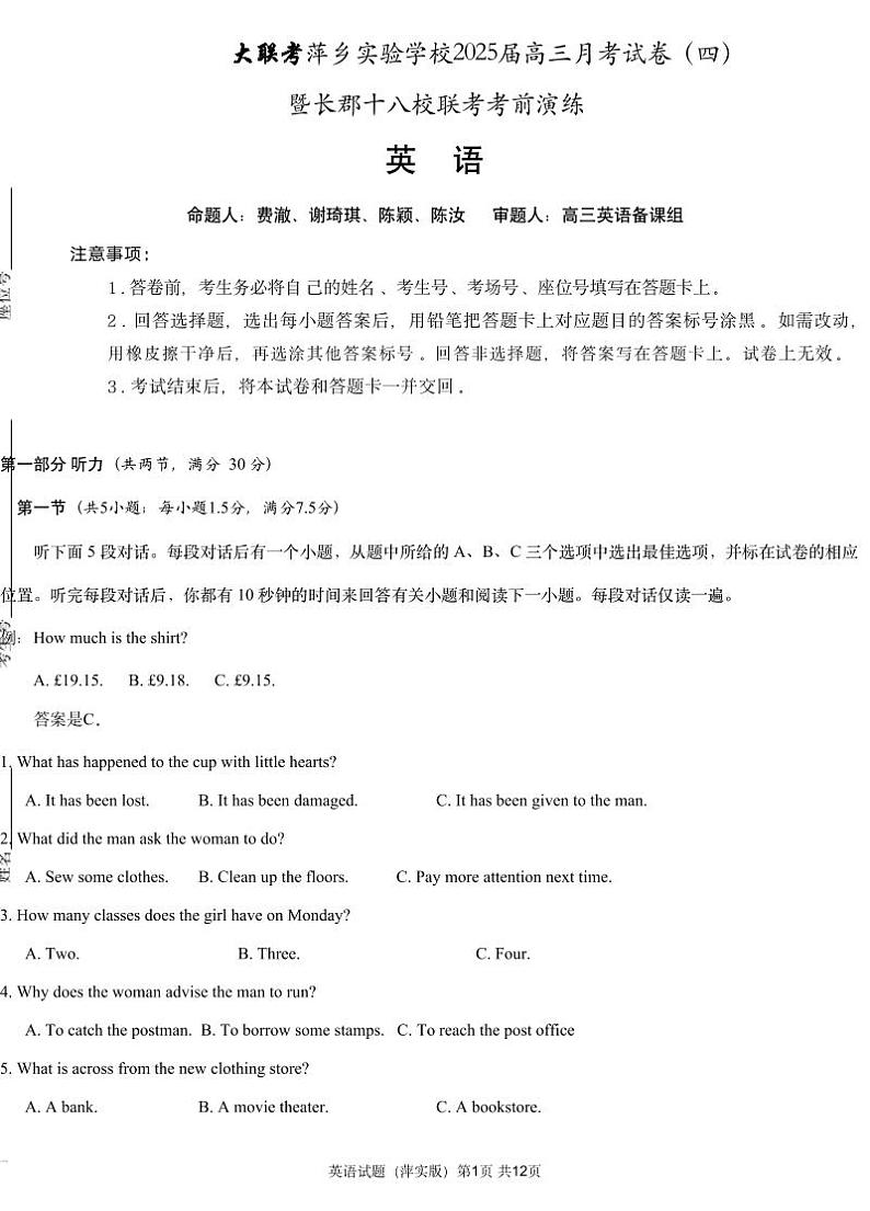 江西省炎德英才暨长郡十八校2025届高三上学期11月考-英语试卷+答案第1页