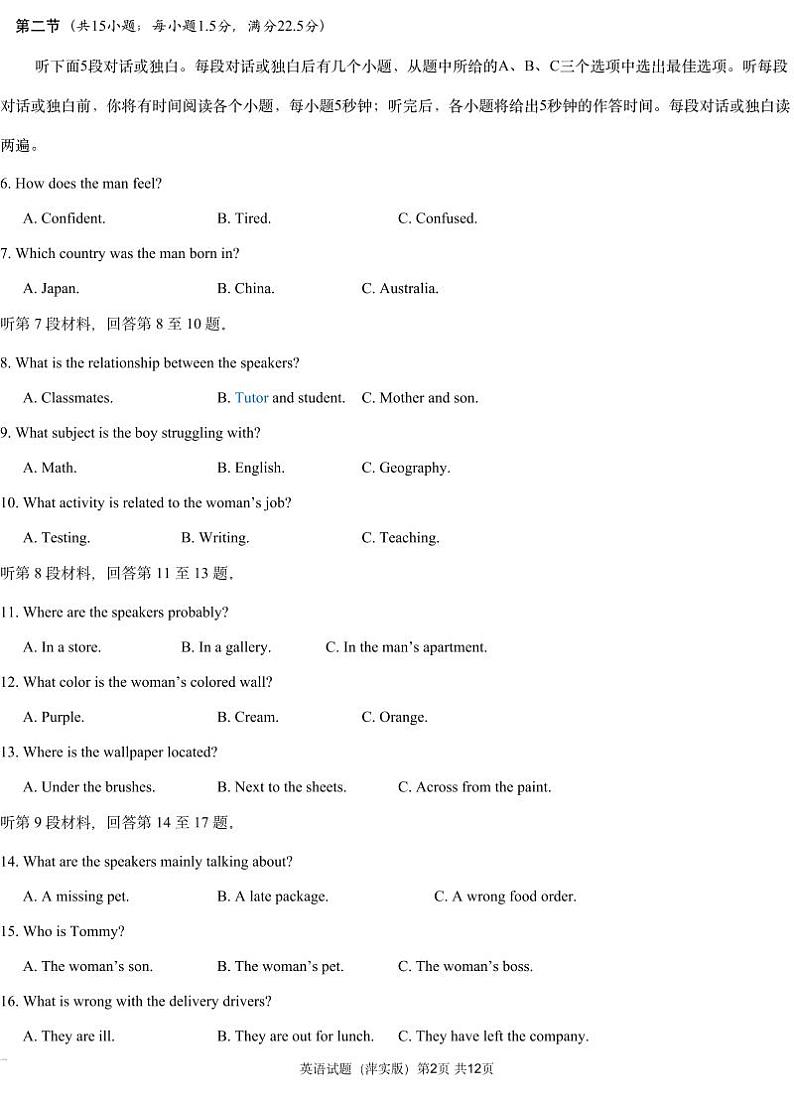 江西省炎德英才暨长郡十八校2025届高三上学期11月考-英语试卷+答案第2页