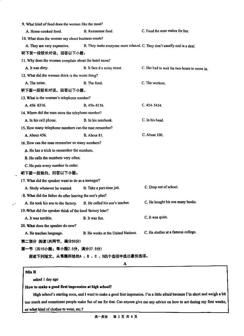 四川省德阳市天立教育2024~2025学年高一第一学期期中测试英语试卷第2页