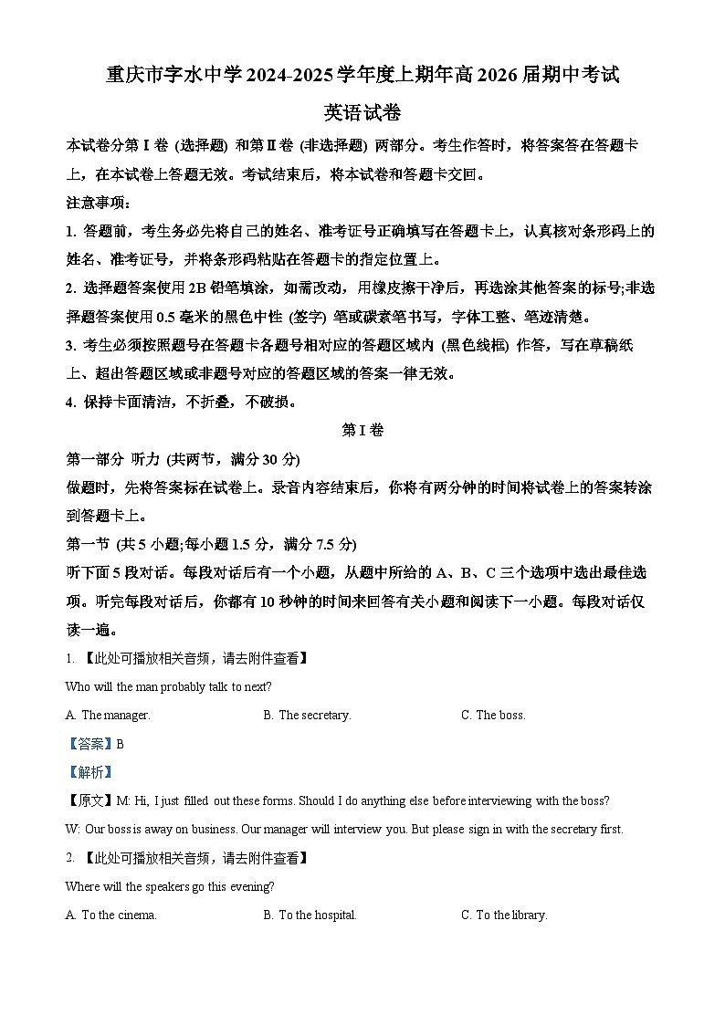 重庆市字水中学2024-2025学年高二上学期期中考试英语试题（含听力） Word版含解析第1页