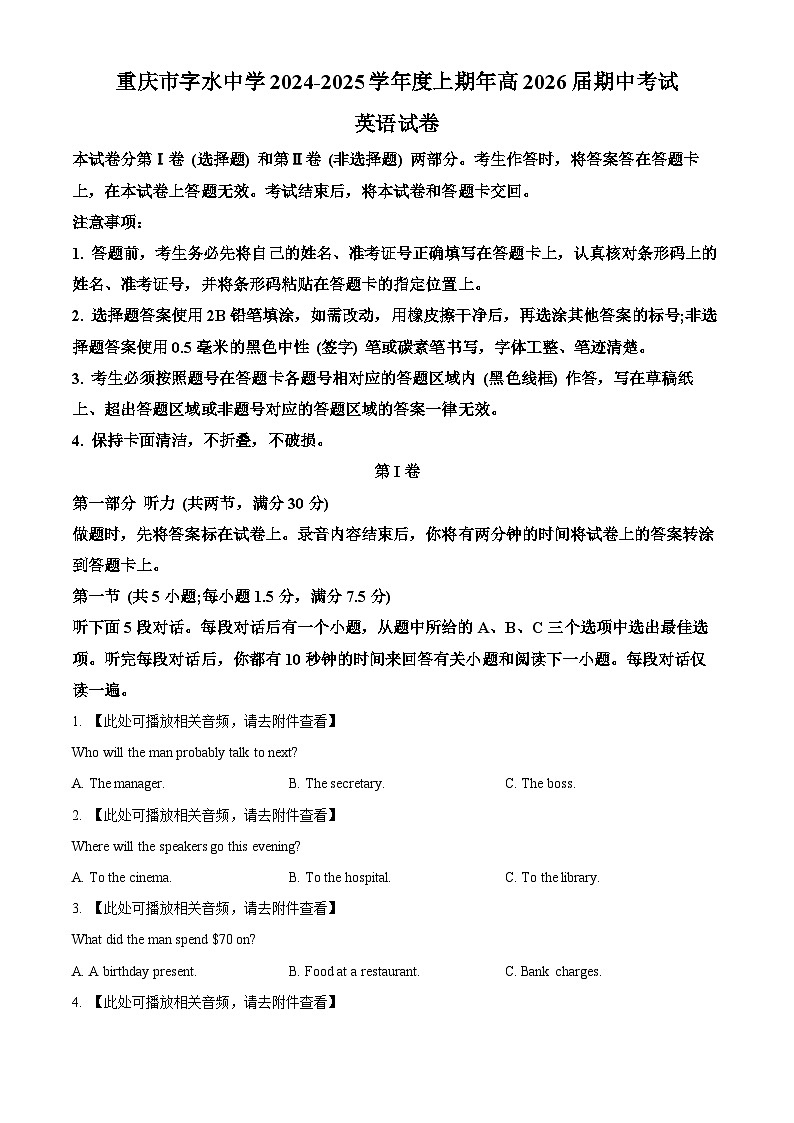 重庆市字水中学2024-2025学年高二上学期期中考试英语试题（含听力） Word版无答案第1页