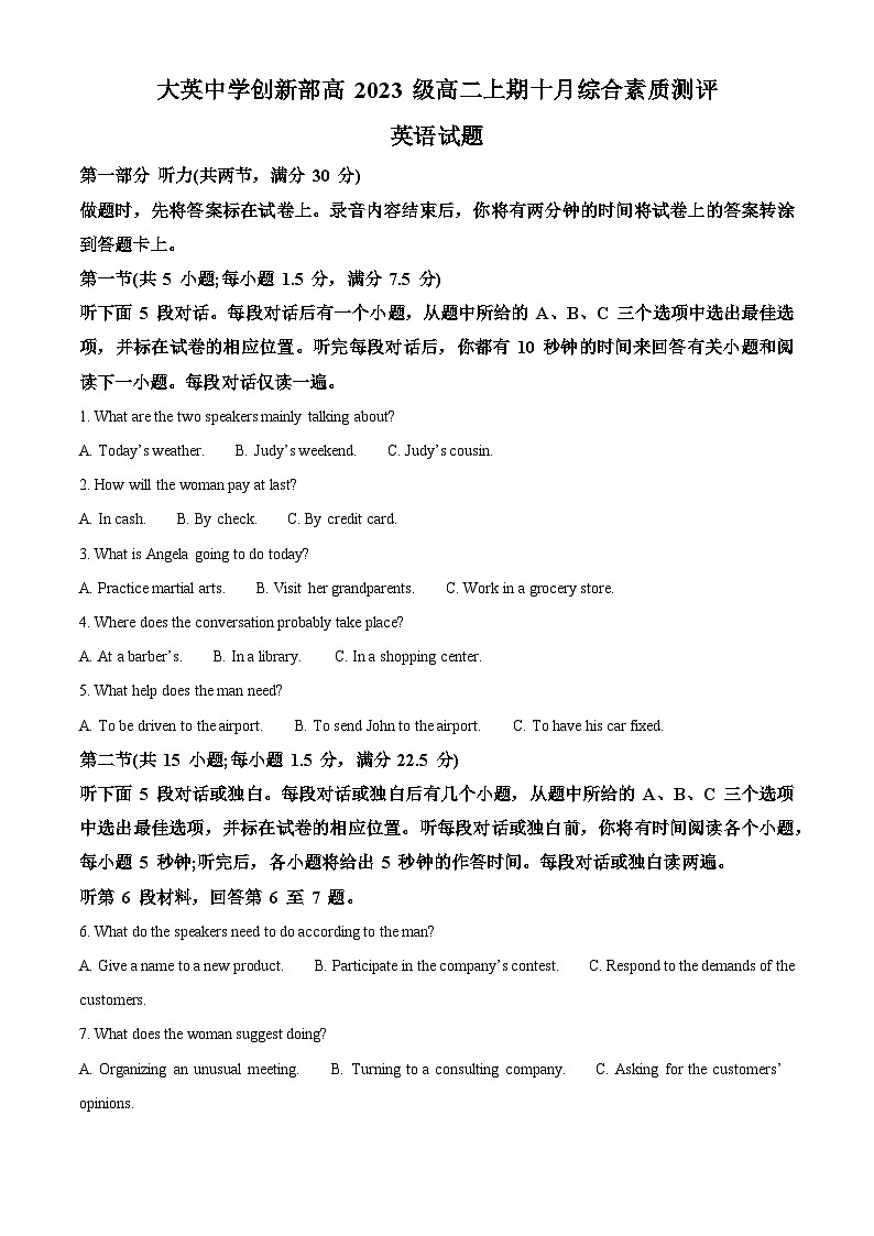 四川省遂宁市大英中学2024-2025学年高二上学期10月月考英语试题 Word版无答案第1页