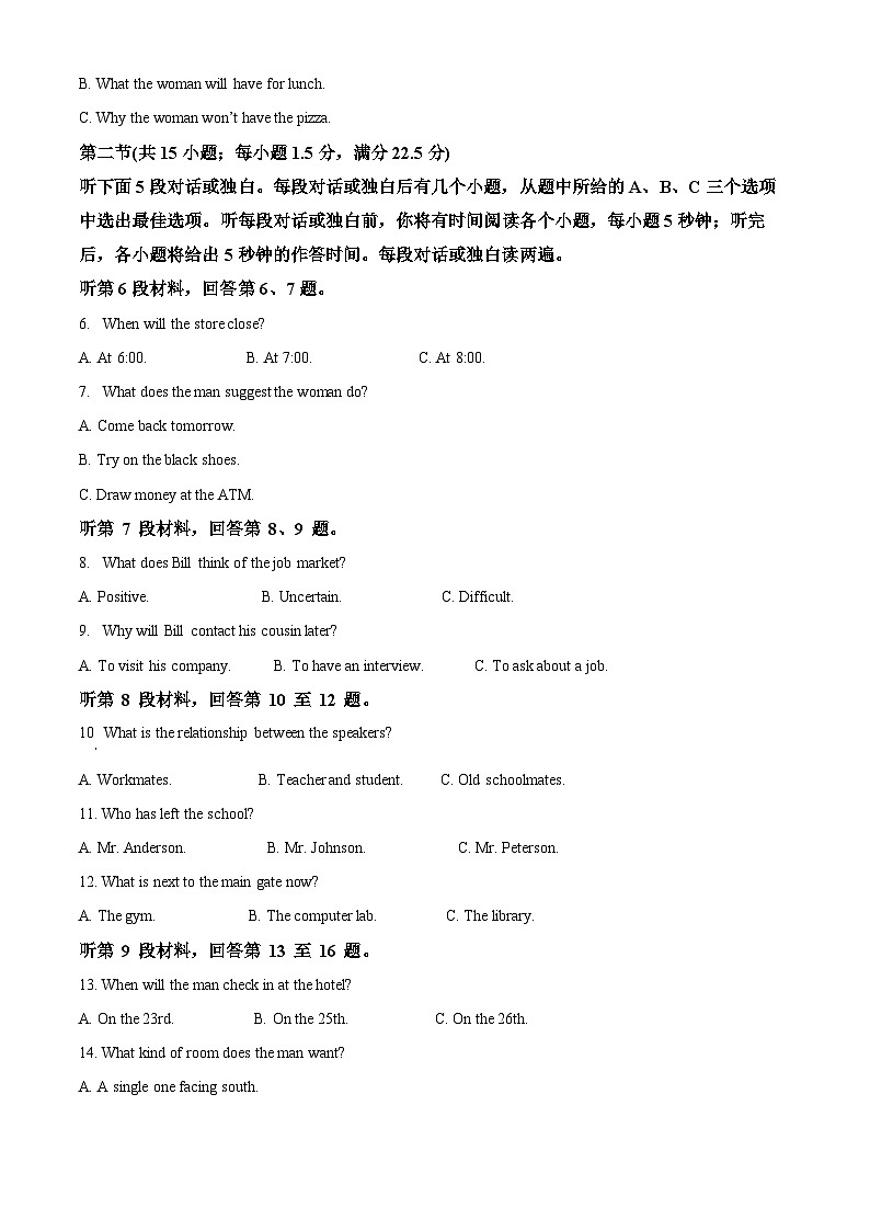 四川省阆中中学校2024-2025学年高一上学期期中检测英语试题 Word版无答案第2页