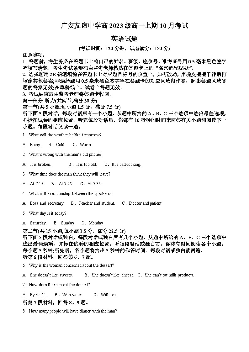 四川省广安友谊中学2023-2024学年高一上学期10月月考英语试题 Word版无答案第1页