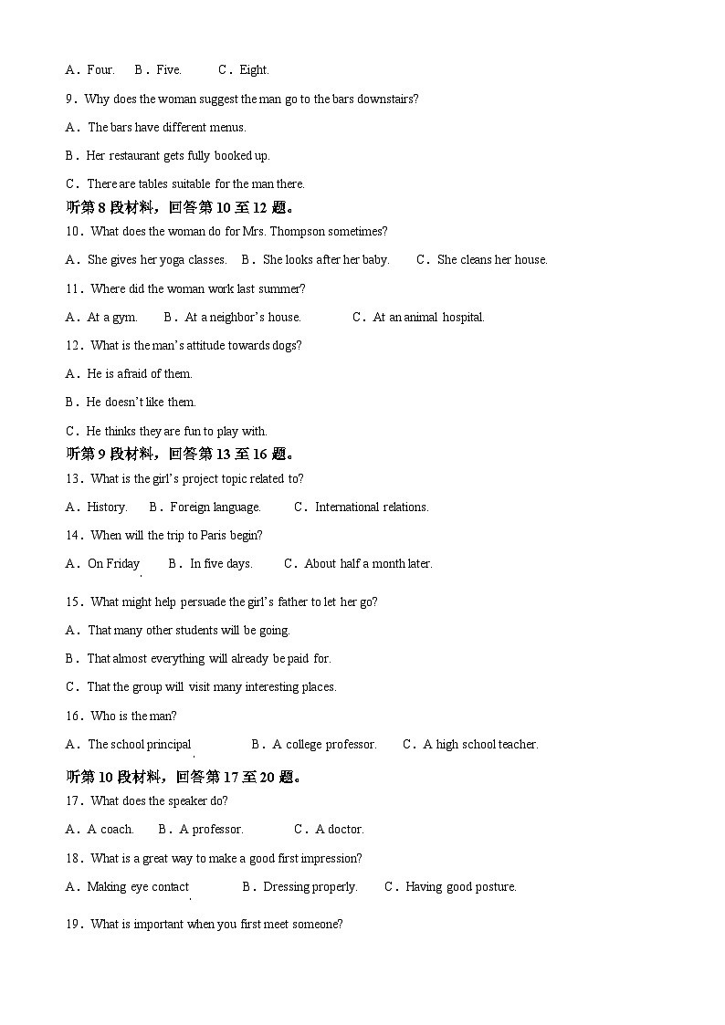 四川省广安友谊中学2023-2024学年高一上学期10月月考英语试题 Word版无答案第2页
