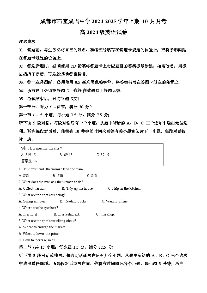 四川省成都市成飞中学2024-2025学年高一上学期10月月考英语试题 Word版无答案第1页