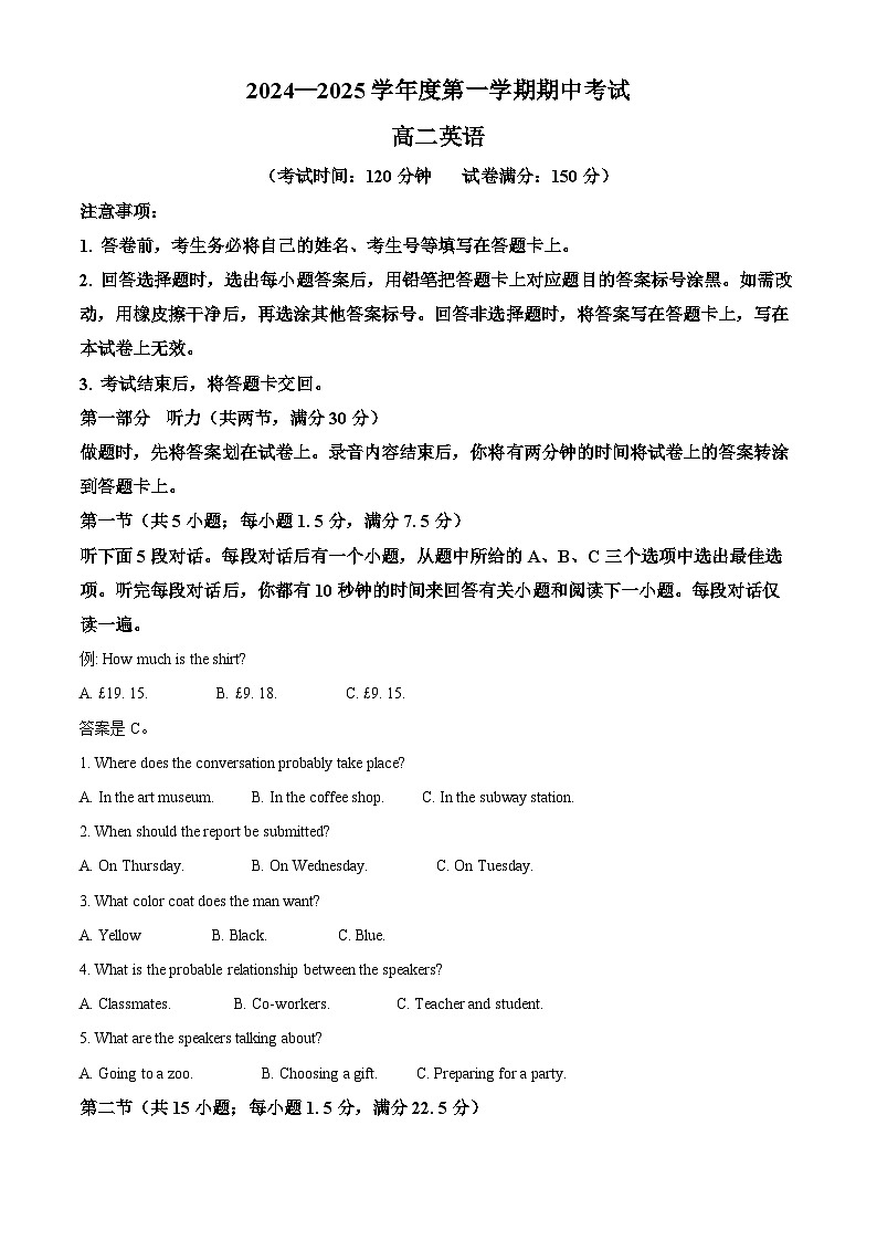 山东省青岛市黄岛区2024-2025学年高二上学期11月期中考试英语试题word版含解析第1页