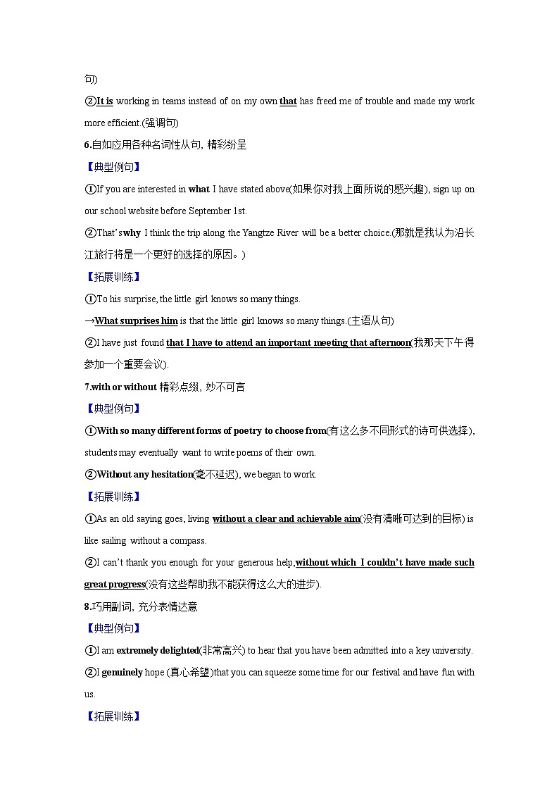 应用文技巧3：表达的多样与扩充(解析版)第3页