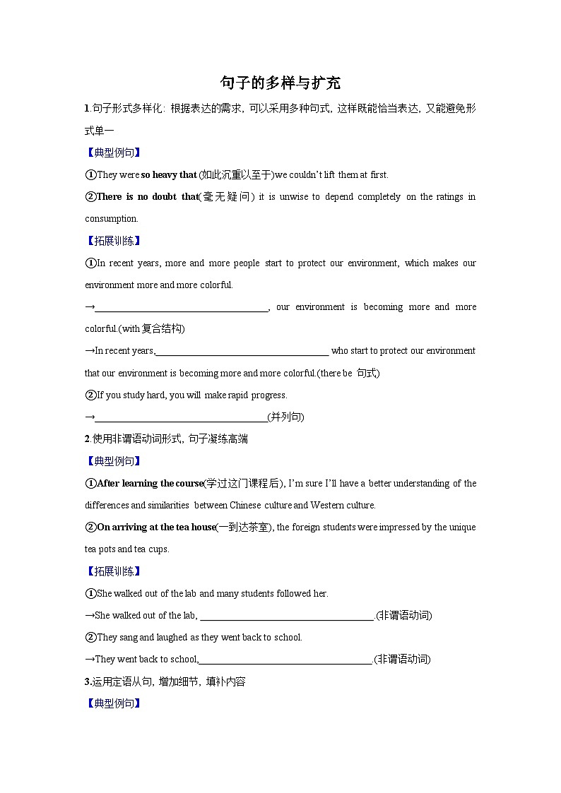 应用文技巧3：表达的多样与扩充(原卷版)第1页