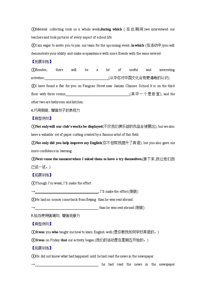 应用文技巧3：表达的多样与扩充(原卷版)第2页