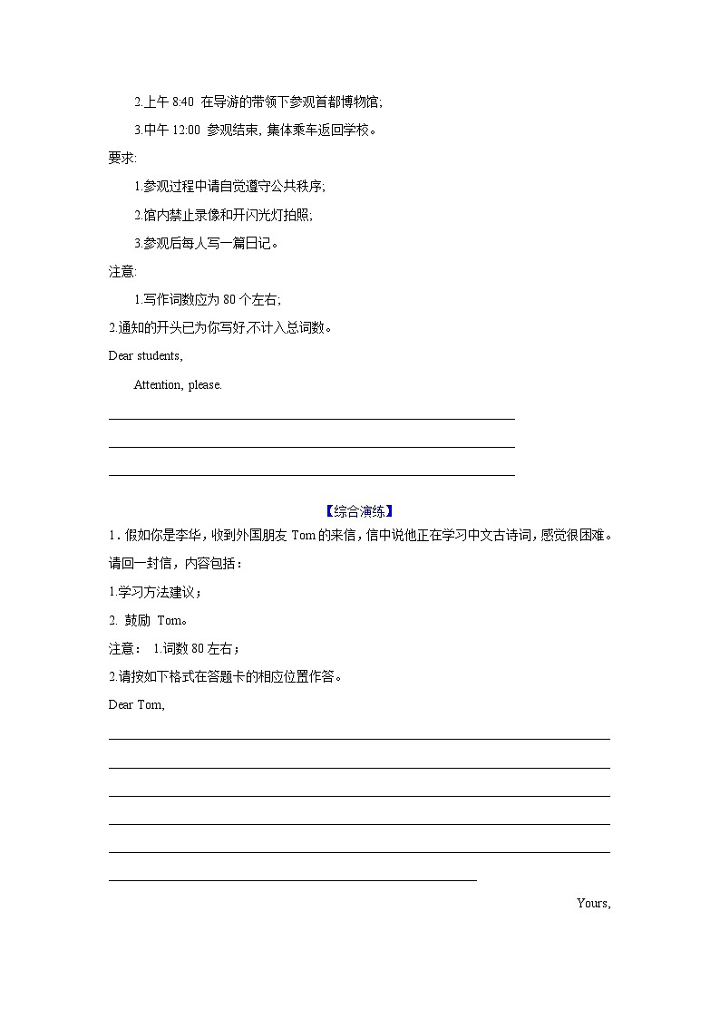 应用文技巧5：细节的增添与润色(原卷版)第3页