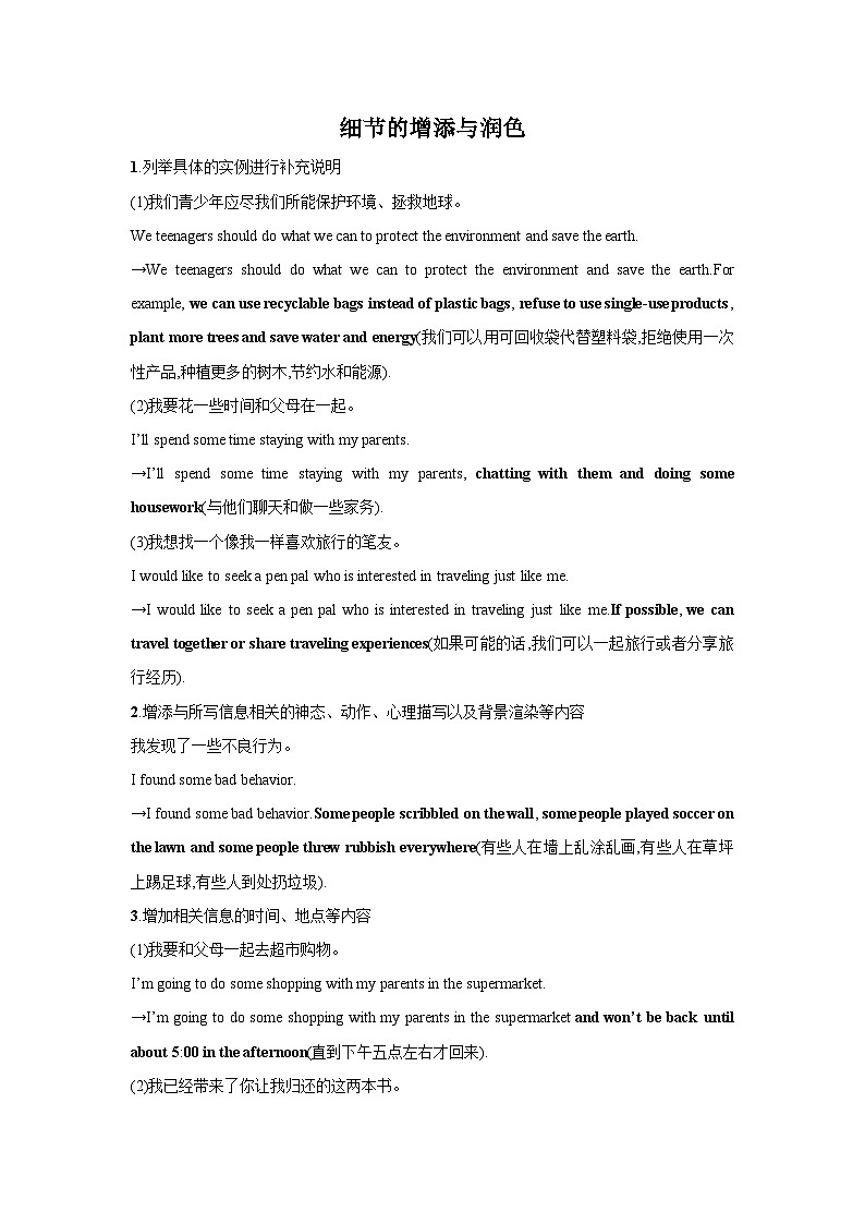 应用文技巧5：细节的增添与润色(解析版)第1页