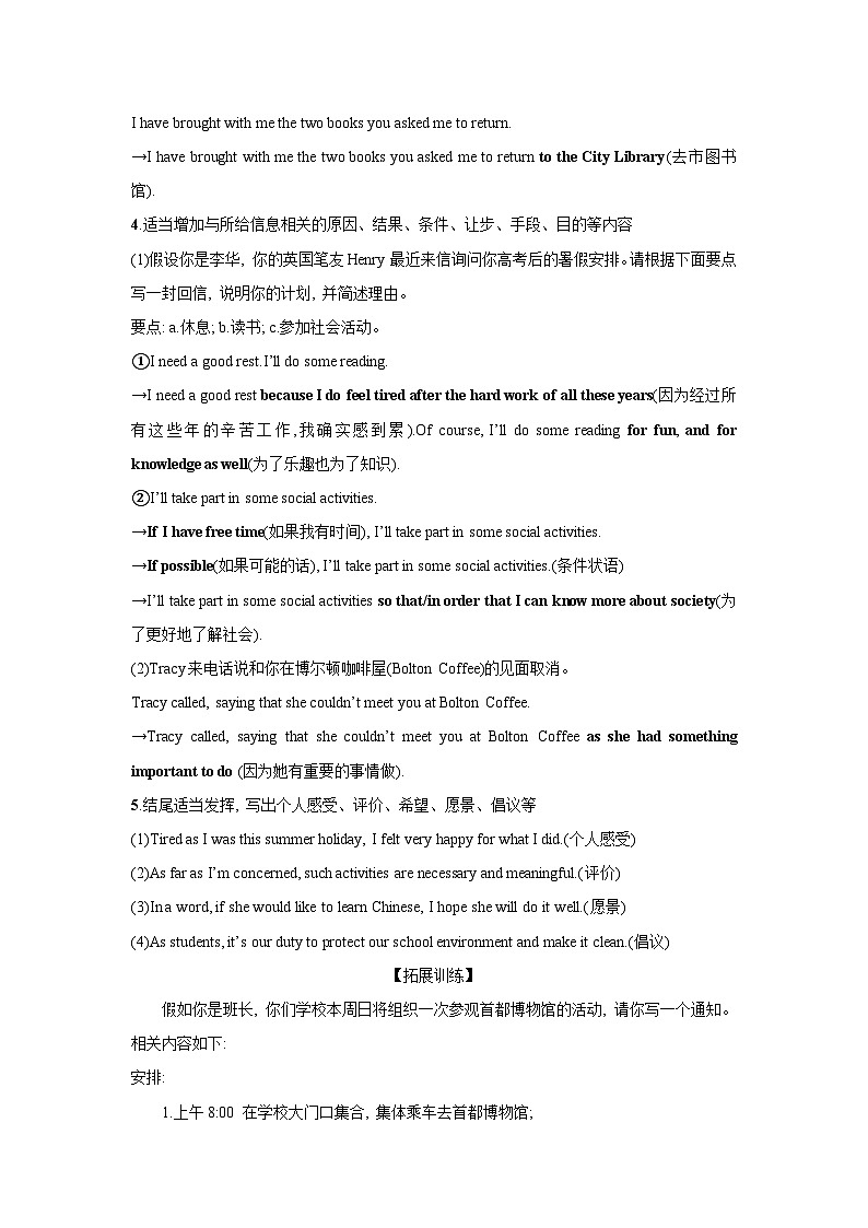应用文技巧5：细节的增添与润色(解析版)第2页