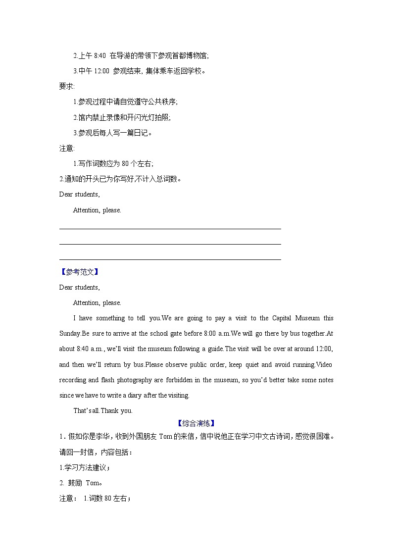 应用文技巧5：细节的增添与润色(解析版)第3页