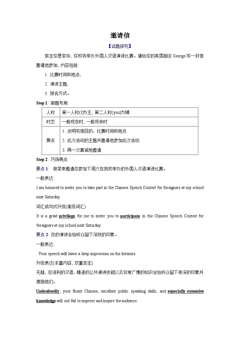 应用文类型2：邀请信第1页