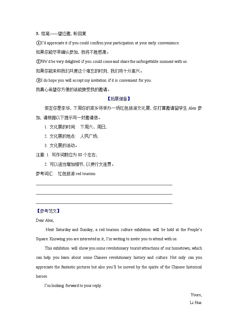 应用文类型2：邀请信第3页