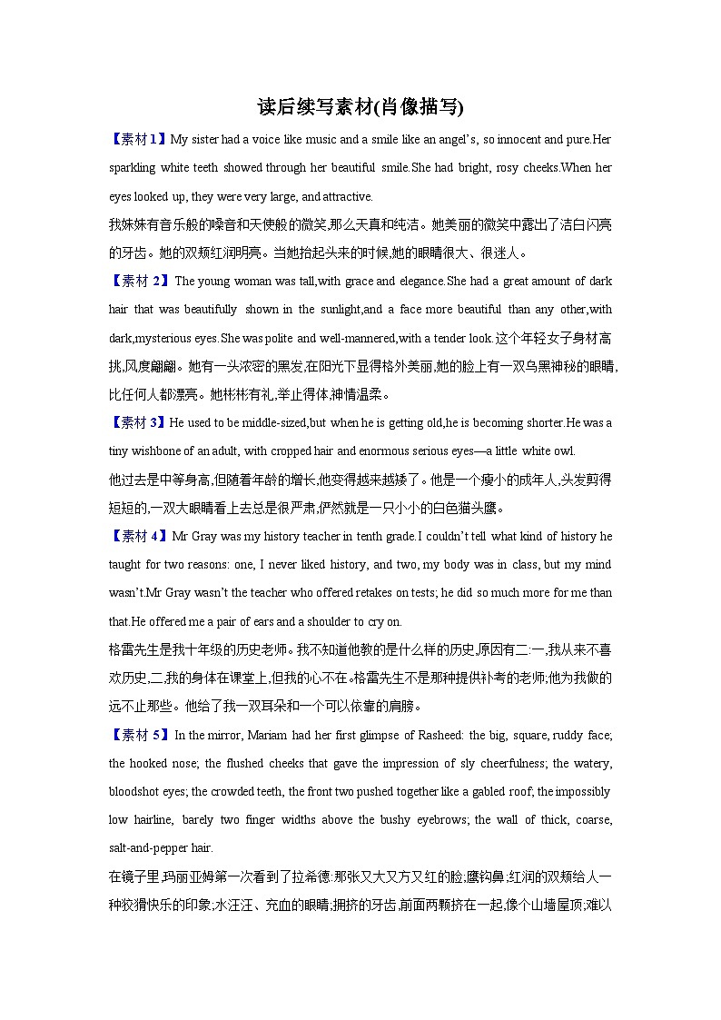 17.读后续写素材1(肖像描写)第1页