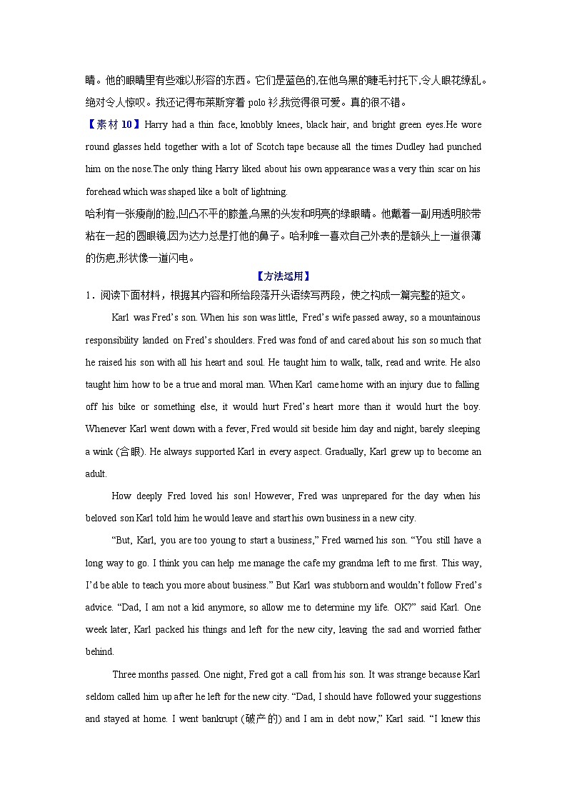 17.读后续写素材1(肖像描写)第3页