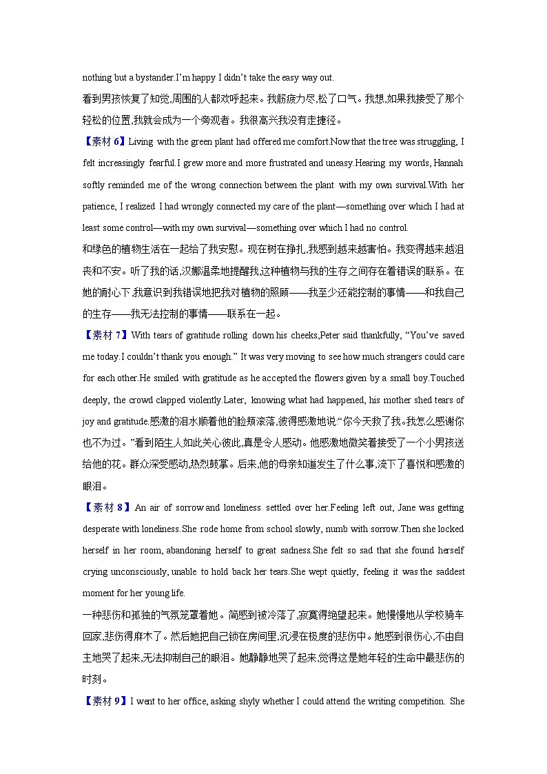18.读后续写素材2(心理描写)第2页