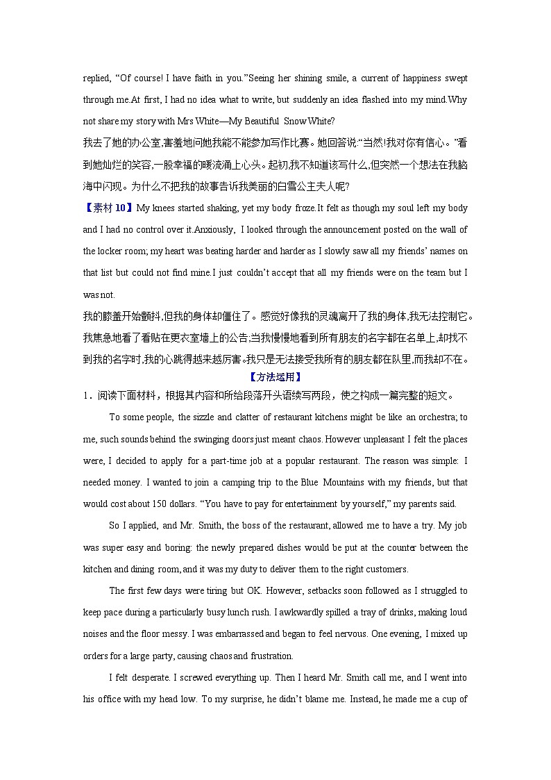 18.读后续写素材2(心理描写)第3页