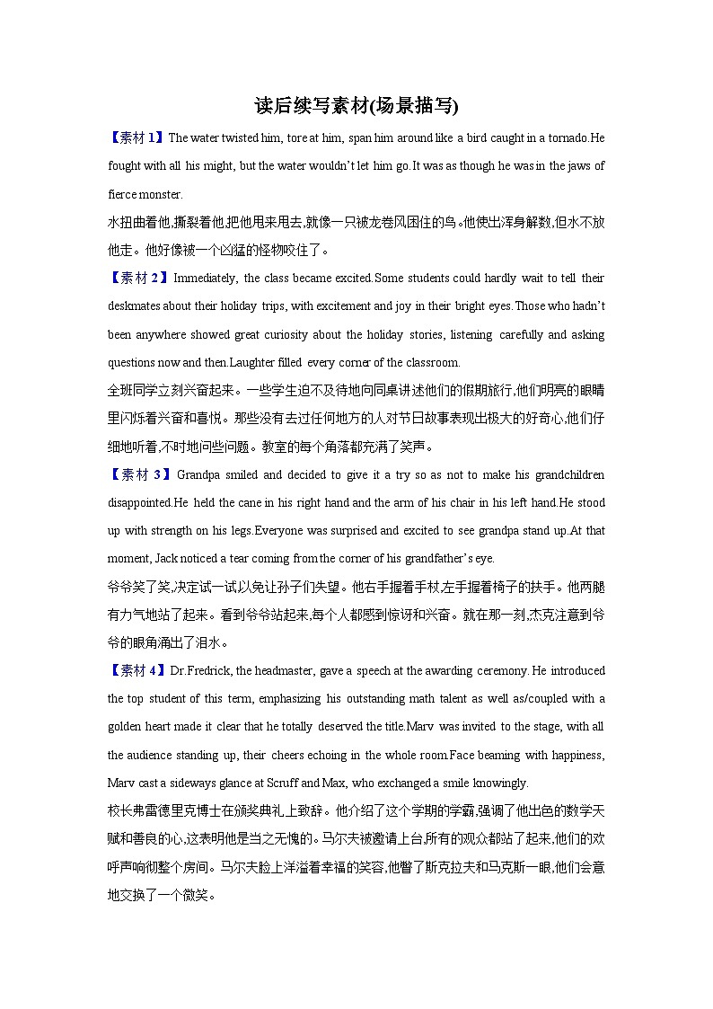 21.读后续写素材5(场景描写)第1页