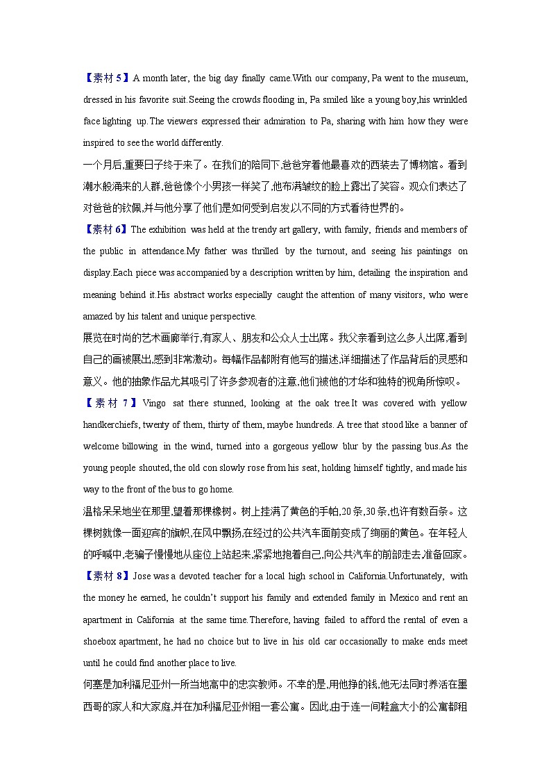 21.读后续写素材5(场景描写)第2页