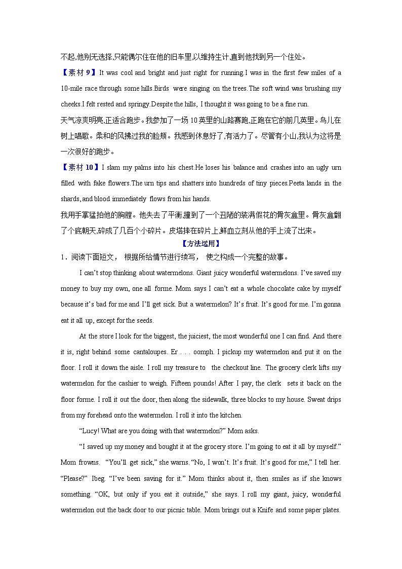 21.读后续写素材5(场景描写)第3页