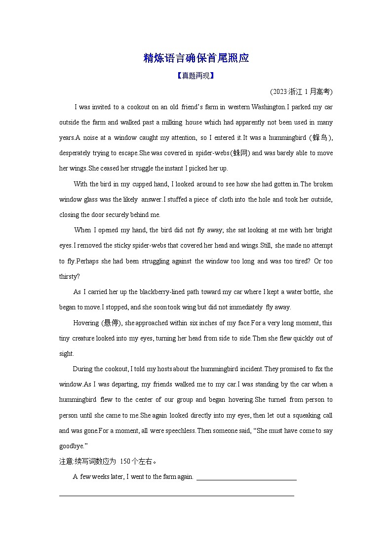25.读后续写微技巧3(精炼语言确保首尾照应)第1页