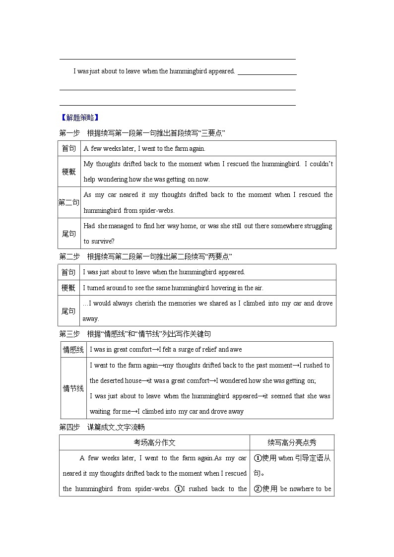 25.读后续写微技巧3(精炼语言确保首尾照应)第2页