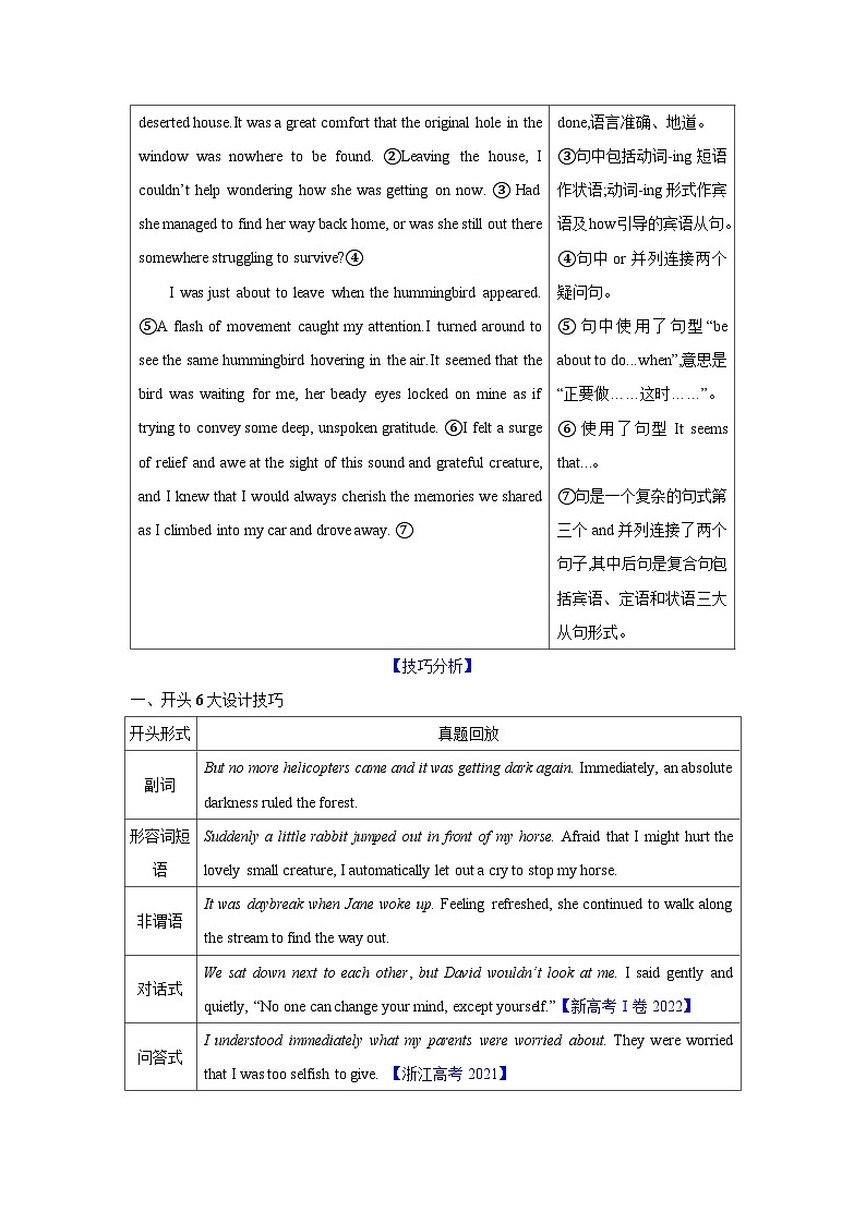 25.读后续写微技巧3(精炼语言确保首尾照应)第3页