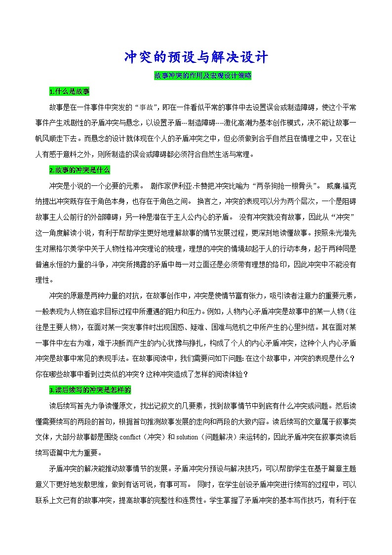 26.读后续写微技巧4(冲突的预设与解决设计)第1页