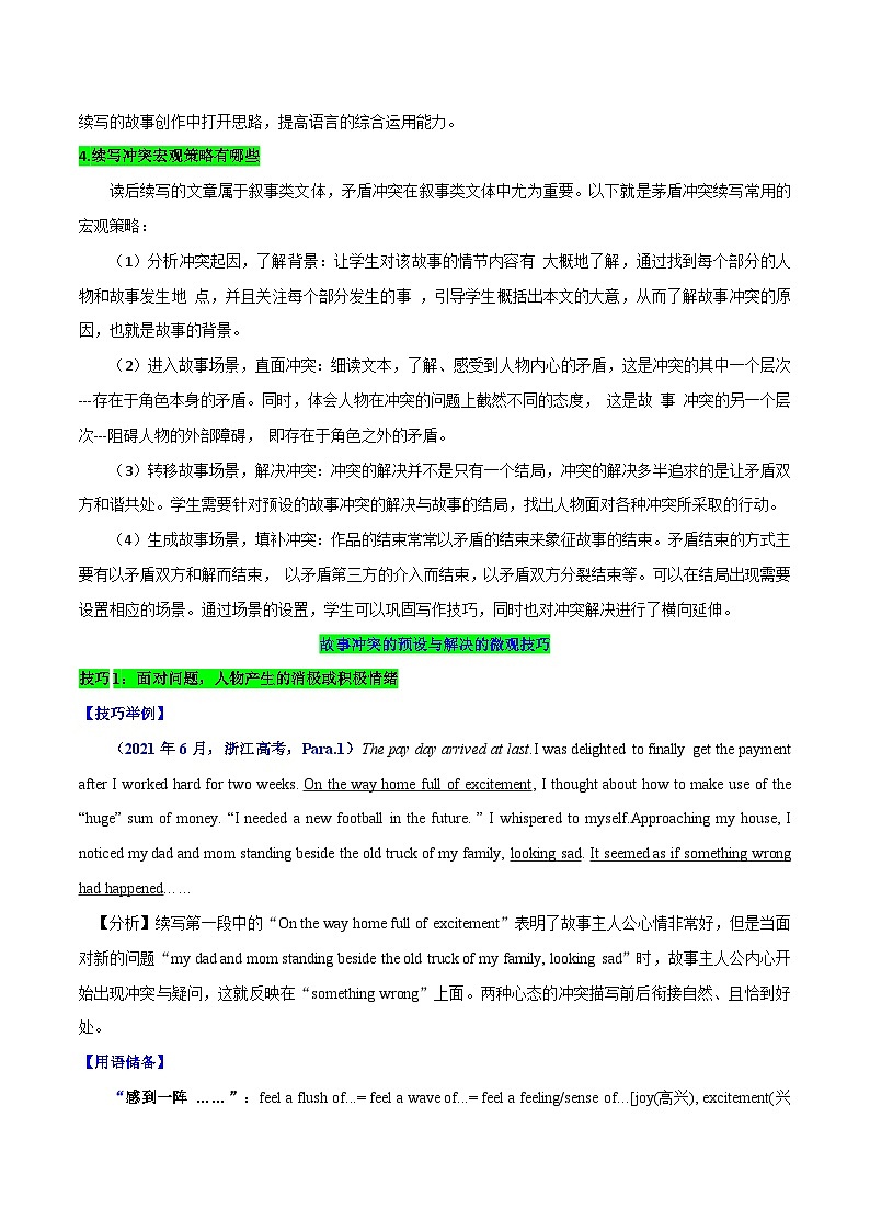 26.读后续写微技巧4(冲突的预设与解决设计)第2页
