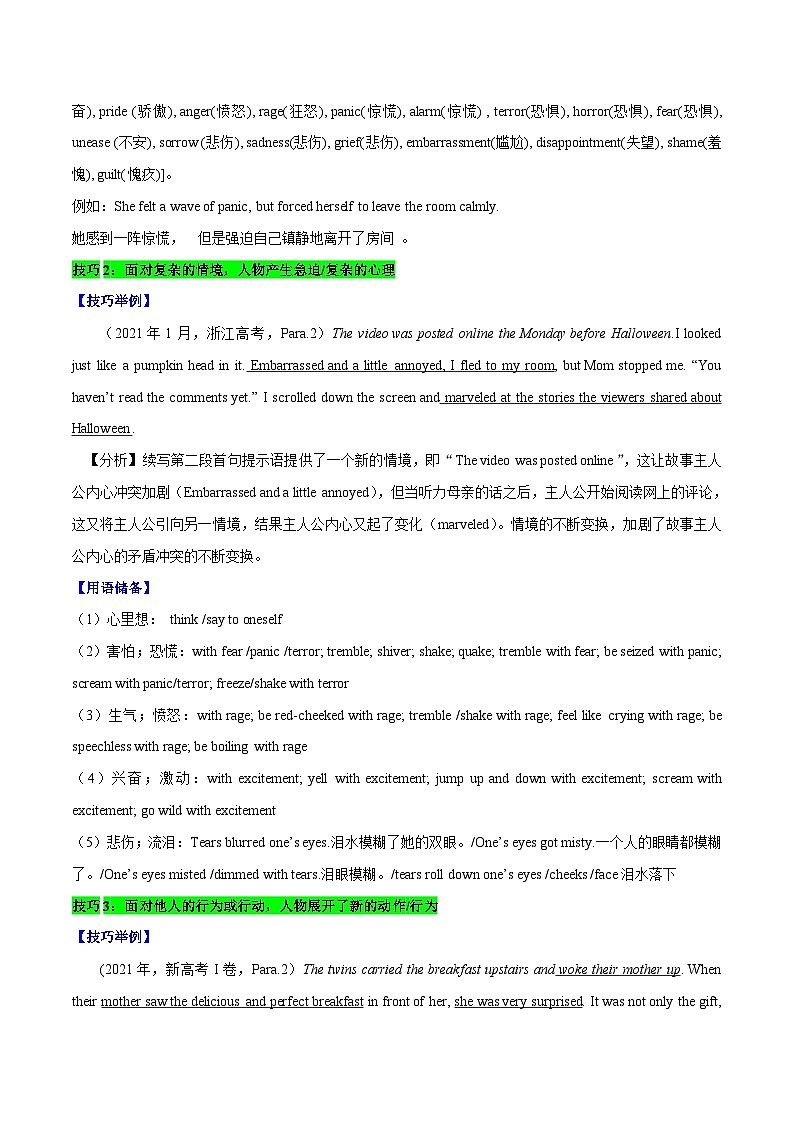 26.读后续写微技巧4(冲突的预设与解决设计)第3页