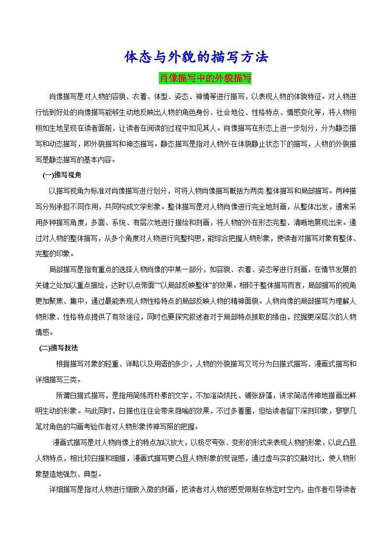 29.体态与外貌的描写方法第1页