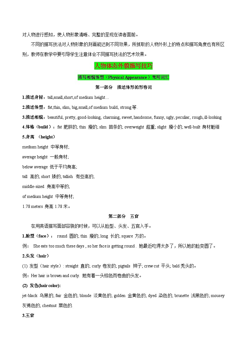 29.体态与外貌的描写方法第2页