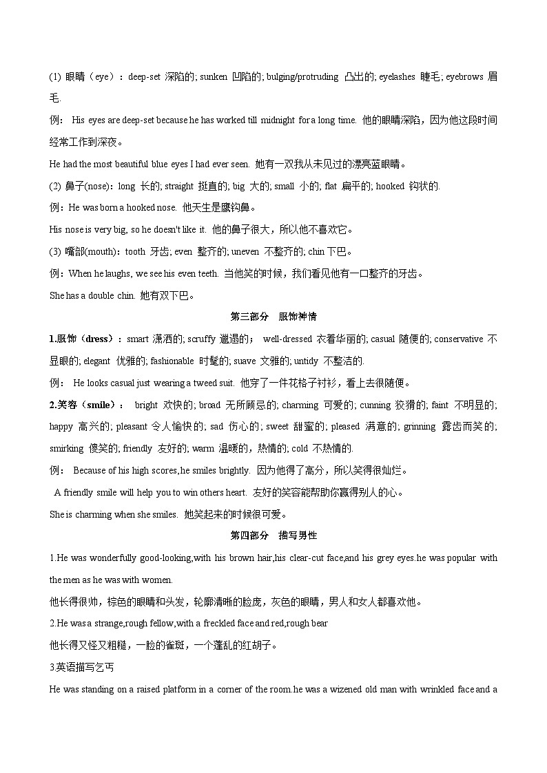 29.体态与外貌的描写方法第3页