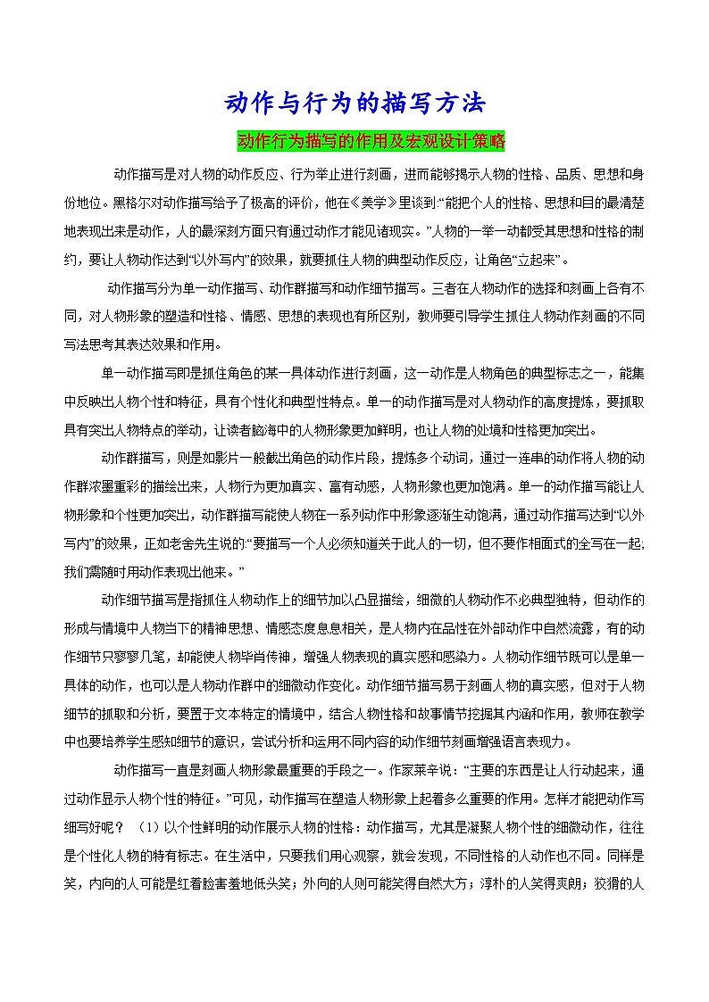 32.动作与行为的描写方法第1页