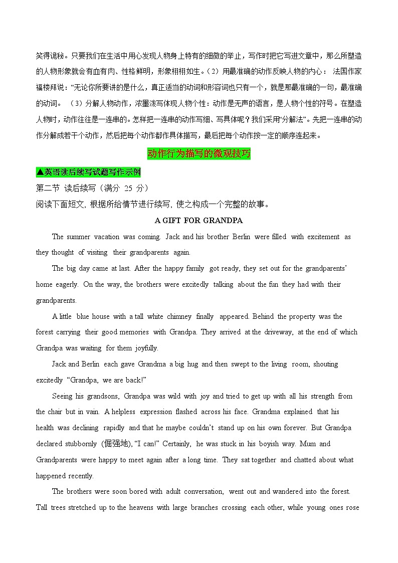 32.动作与行为的描写方法第2页